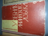 Три книги англиского языка.1952г-1966г.-1963г., фото №6