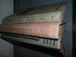 Три книги англиского языка.1952г-1966г.-1963г., фото №10
