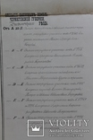 Геометрический специальный план Черниговской губернии, Козелецкого уезда, фото №7