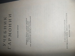 Учебник Гармонии МУЗГИЗ-1959г и Толковы словарь по информатике1991г., фото №4