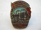 Значок-Знак ''Отличник Наркомпищепрома'' Серебро №-779., фото №2