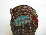 Значок-Знак ''Отличник Наркомпищепрома'' Серебро №-779., фото №7