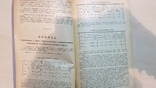 Материалы по поднятию урожайности 1929 год.Челябинск. тираж 1 тыс, фото №4