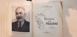 Колхоз на подъёме  1958 год. тираж 7 тыс., фото №3