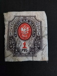Россия 1917 1 рубль, фото №2