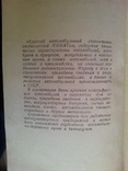 "Краткий автомобильный справочник".1959г. СССР., фото №4