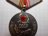 Медаль Ветеран Вооруженных Сил СССР, фото №4