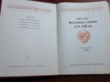 Восточные славяне в 6-13 вв., фото №4