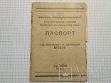 Паспорт на мотоцикл с коляской М-72-М 1956 года, фото №2