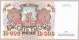 Россия 10000 рублей 1992 г. UNC, фото №2
