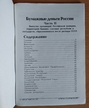 Каталог- Справочник Бумажные Деньги России 2007г, фото №5