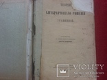 Д.Селиванов Алгебрагические решения 1885г, фото №2