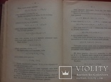 Д.Селиванов Алгебрагические решения 1885г, фото №4