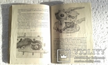 Инструкция мотоцикла Панония, фото №5