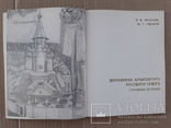 1981 г. Деревянная архитектура Русского Севера, фото №3