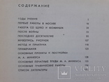 1982 г. Архитектор М. А. Минкус, фото №13