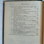 Производство органических красок 1927 г., фото №10