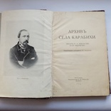 Архив села Карабихы 1916, фото №4