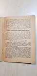 Справочник для поступающих в харьковский Автодорожный институт 1938 г., фото №8