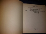 Живопись интернациональной готики, фото №4