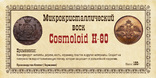 Микрокристаллический воск Cosmoloid Н80 200 мл 100 г, фото №3