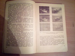 К.Вендровский , Б. Шашлов Начинающему фотографу, изд. Искусство 1964г, фото №3