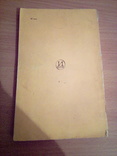 К.Вендровский , Б. Шашлов Начинающему фотографу, изд. Искусство 1964г, фото №4