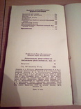 К.Вендровский , Б. Шашлов Начинающему фотографу, изд. Искусство 1964г, фото №7