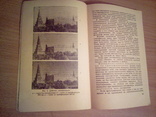 К.Вендровский , Б. Шашлов Начинающему фотографу, изд. Искусство 1964г, фото №13