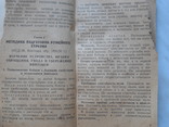 1943 г. Методика огневой подготовки бойцов Красной Армии, numer zdjęcia 4