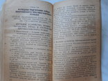 1943 г. Методика огневой подготовки бойцов Красной Армии, фото №10