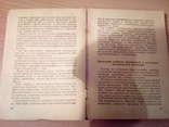 Э. Каценеленбоген Проявление пластинок и плёнок, Госкиноиздат 1939г, фото №6