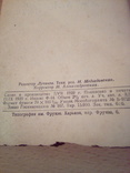 Э. Каценеленбоген Проявление пластинок и плёнок, Госкиноиздат 1939г, фото №7
