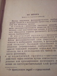 Э. Каценеленбоген Проявление пластинок и плёнок, Госкиноиздат 1939г, фото №8