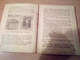 Э. Каценеленбоген Проявление пластинок и плёнок, Госкиноиздат 1939г, фото №12