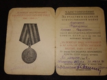 НКВД За победу над Германией и ещё два документа.. Терещенко С Р., фото №8