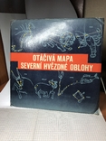 Атлас звездного неба (формат пластинки), фото №2