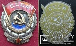 Типографское клише ордена Трудового Красного Знамени, фото №2