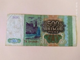 500 рублей 1993 г, фото №3