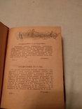 1925 Политический словарь популярный, фото №5