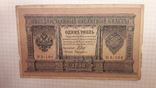 1 рубль 1898г, фото №2