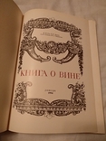 Донецк Книга о вине, фото №4