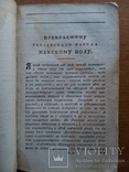 Книга 1787 г. Второе издание!, фото №5