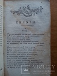 Книга 1787 г. Второе издание!, фото №6