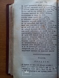 Книга 1787 г. Второе издание!, фото №10