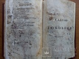 Книга 1787 г. Второе издание!, фото №12