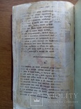 Книга 1787 г. Второе издание!, фото №13