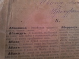 Словарь русского языка (до рев.1917 г.), фото №5