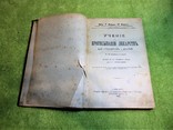 Учение о прописывании лекарств. 1901 год, фото №6