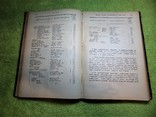 Учение о прописывании лекарств. 1901 год, фото №8